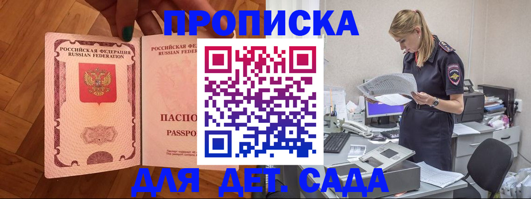 прописка 2025 в Татарстане