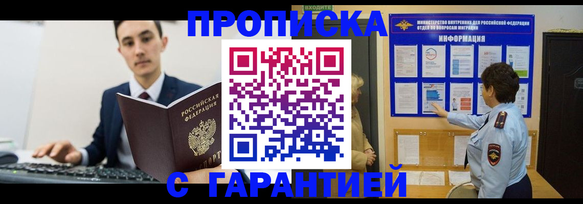 прописка в Татарстане