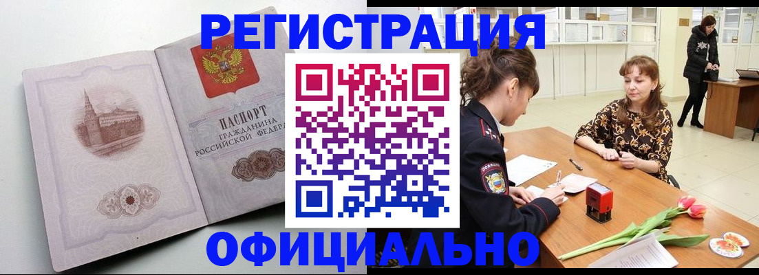 прописка регистрация в Татарстане